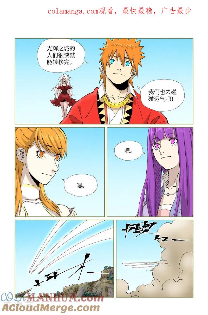 妖神记 第459话2 神物 第1页