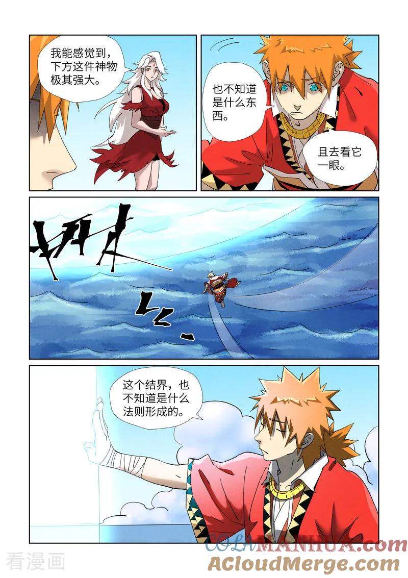 妖神记 第459话2 神物 第4页