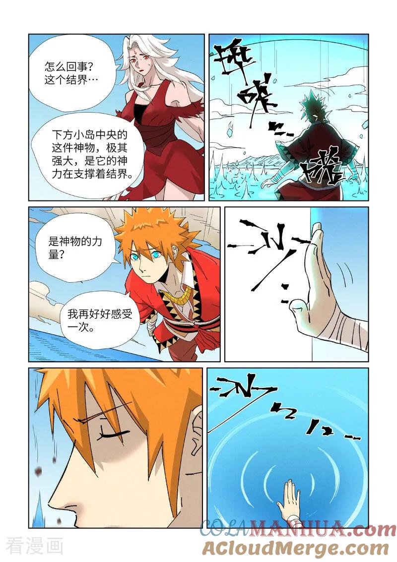 妖神记 第459话2 神物 第8页