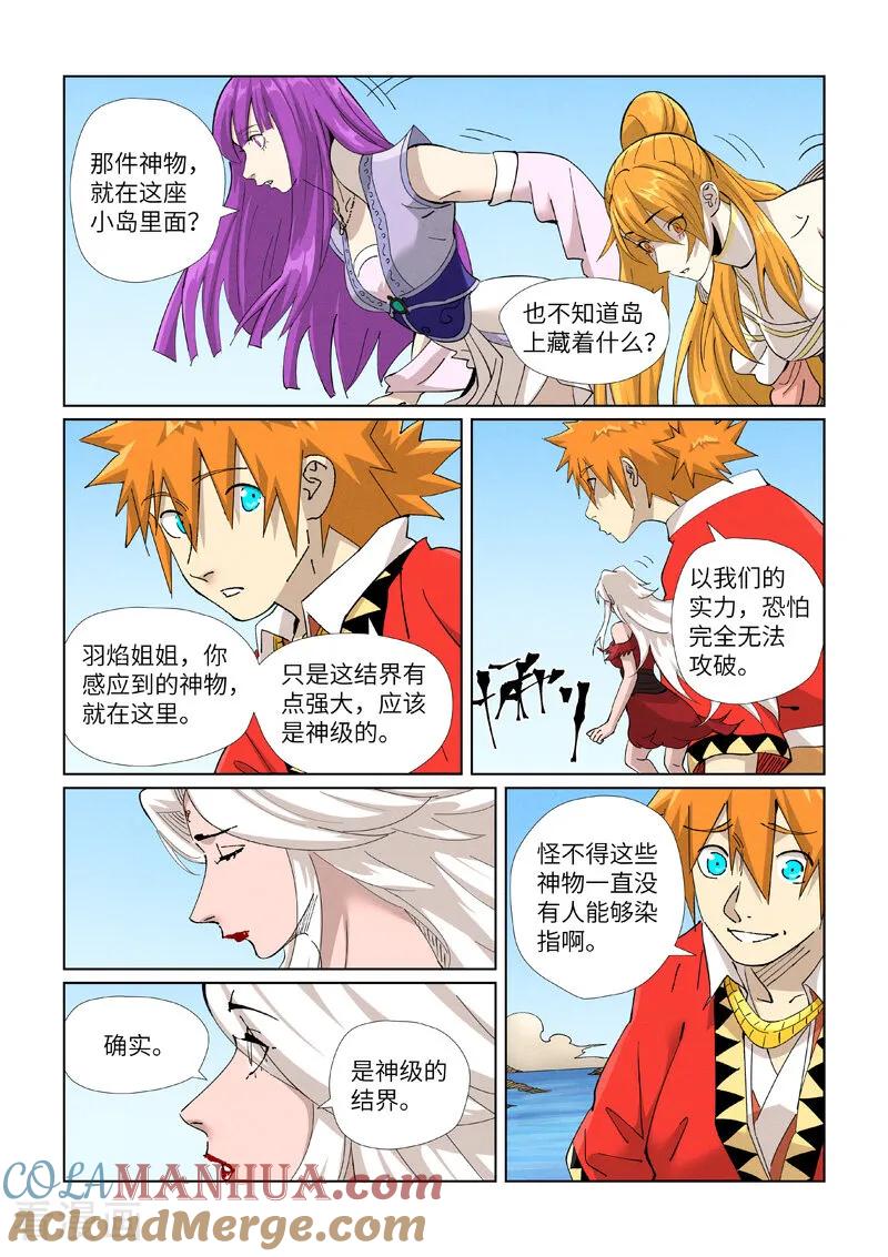 妖神记 第459话2 神物 第3页