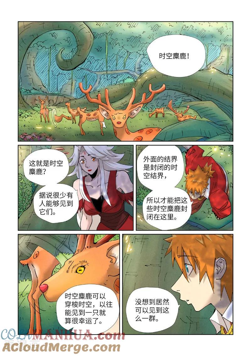 妖神记 第460话1 时空妖灵之书 第8页