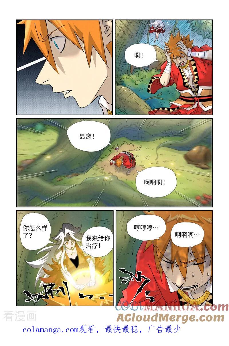 妖神记 第460话1 时空妖灵之书 第9页