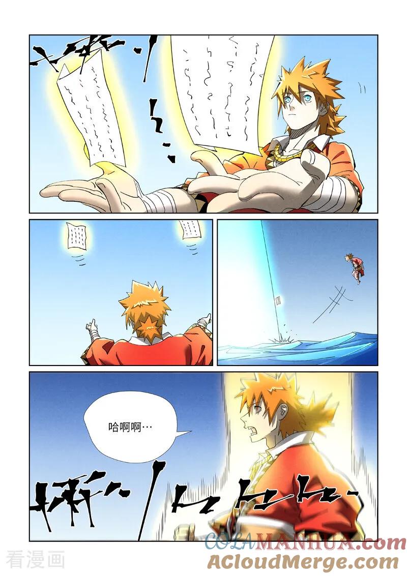 妖神记 第460话1 时空妖灵之书 第2页