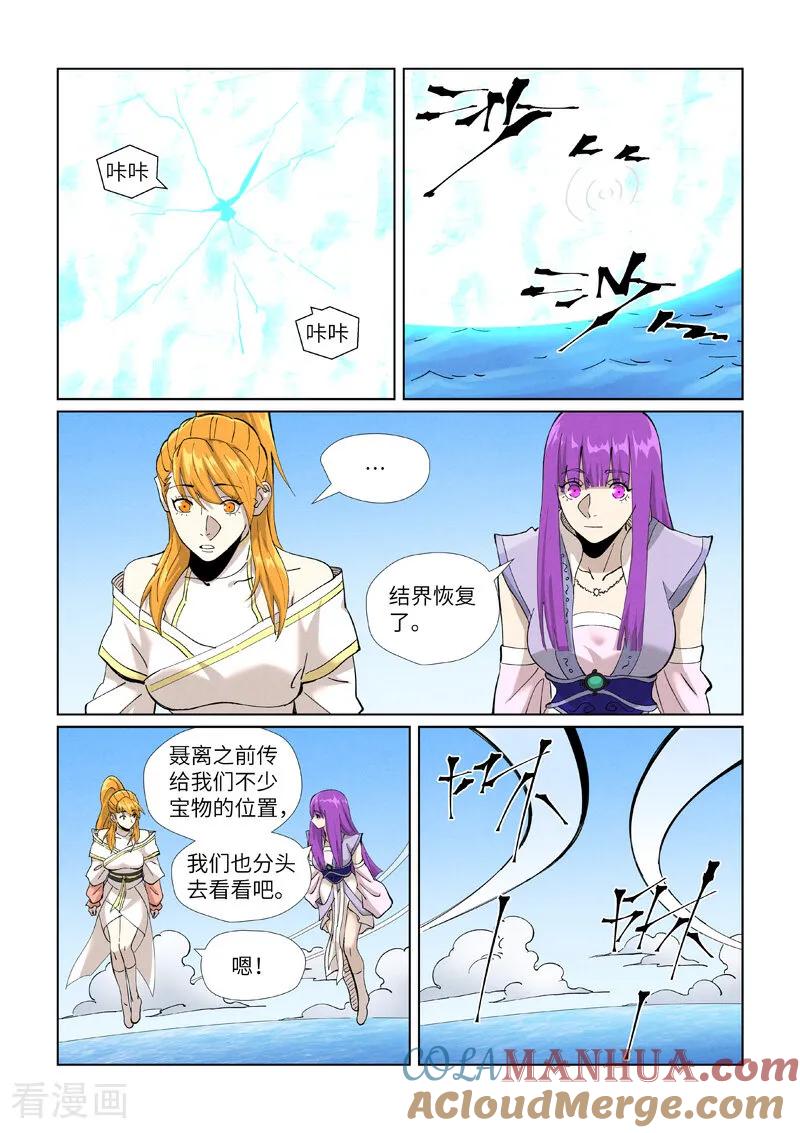 妖神记 第460话1 时空妖灵之书 第6页