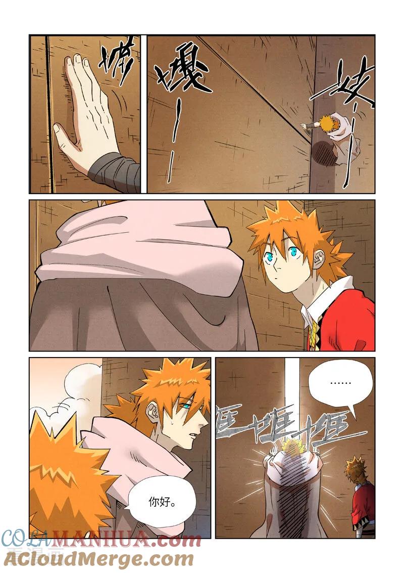 妖神记 第460话2 时空妖灵之书 第4页
