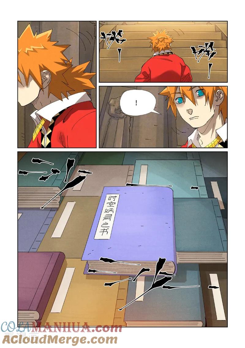 妖神记 第460话2 时空妖灵之书 第7页