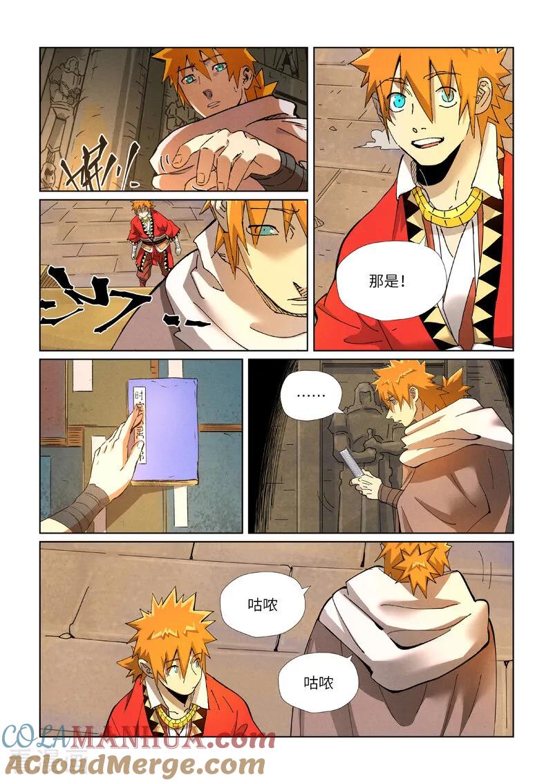 妖神记 第460话2 时空妖灵之书 第6页