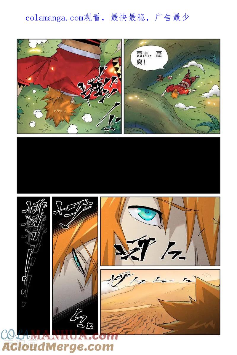 妖神记 第460话2 时空妖灵之书 第1页