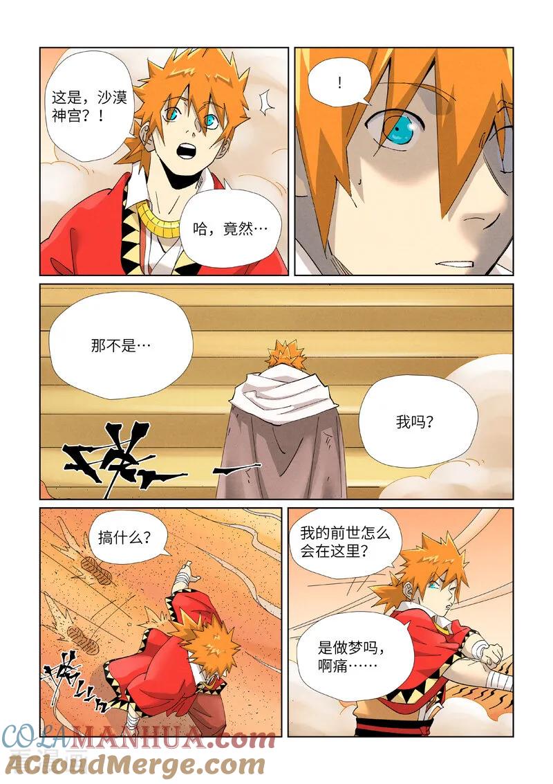 妖神记 第460话2 时空妖灵之书 第3页