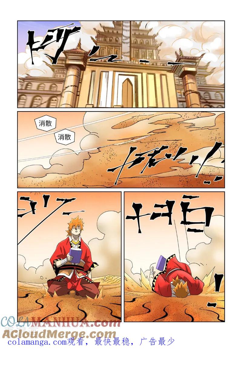 妖神记 第460话2 时空妖灵之书 第9页