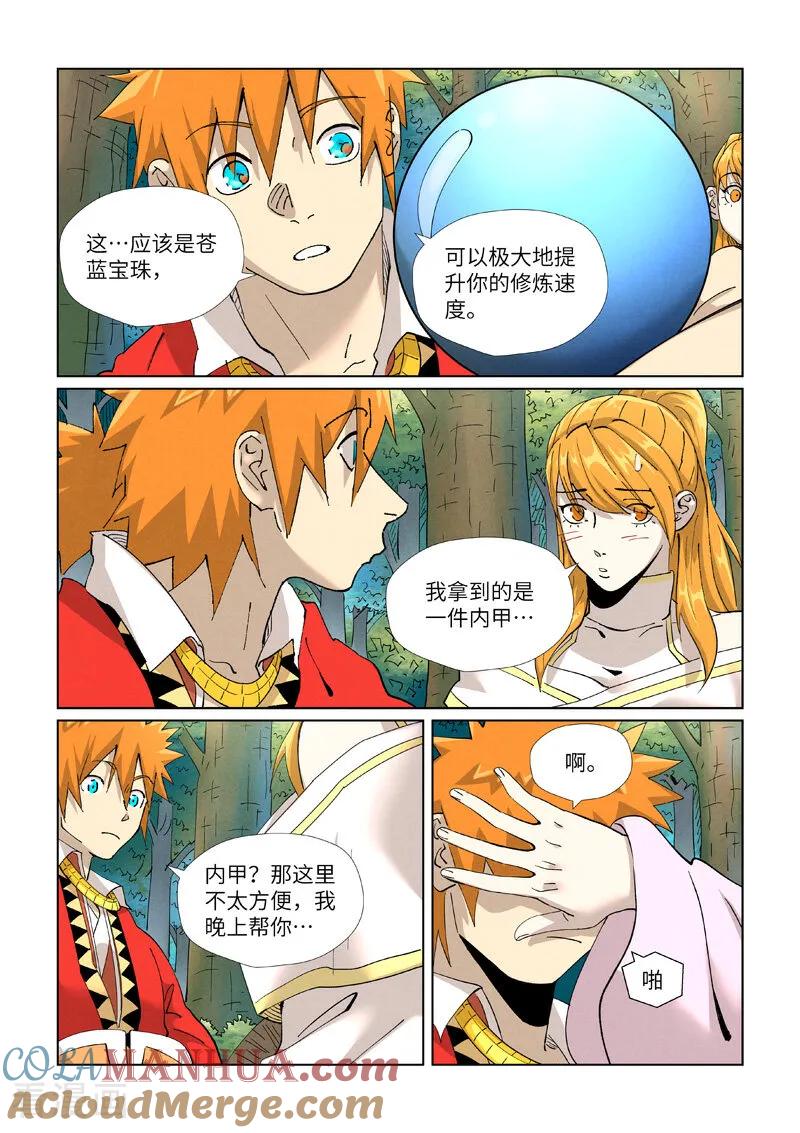 妖神记 第461话1 锁定时空 第8页