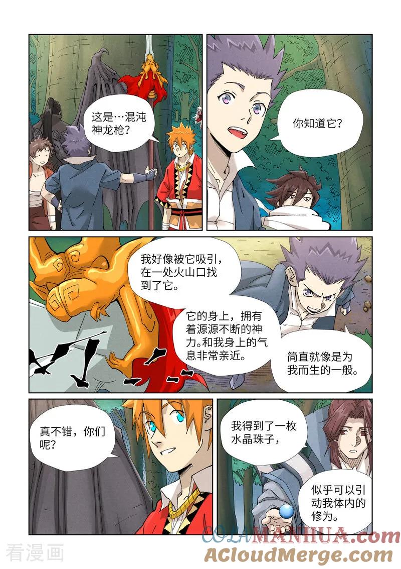 妖神记 第461话1 锁定时空 第7页