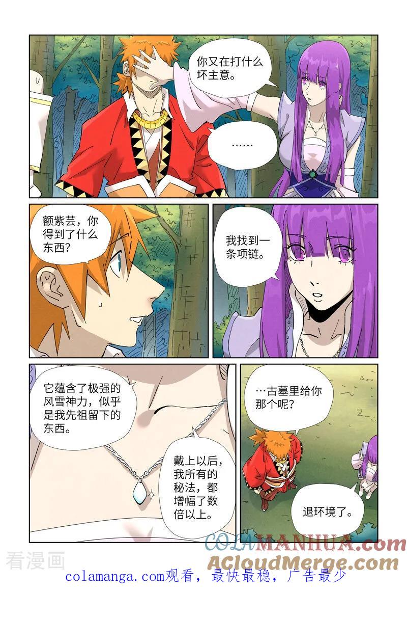 妖神记 第461话1 锁定时空 第9页