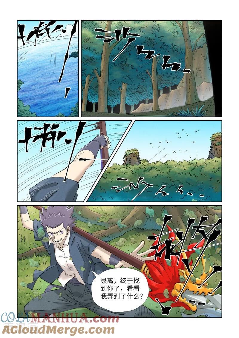 妖神记 第461话1 锁定时空 第6页