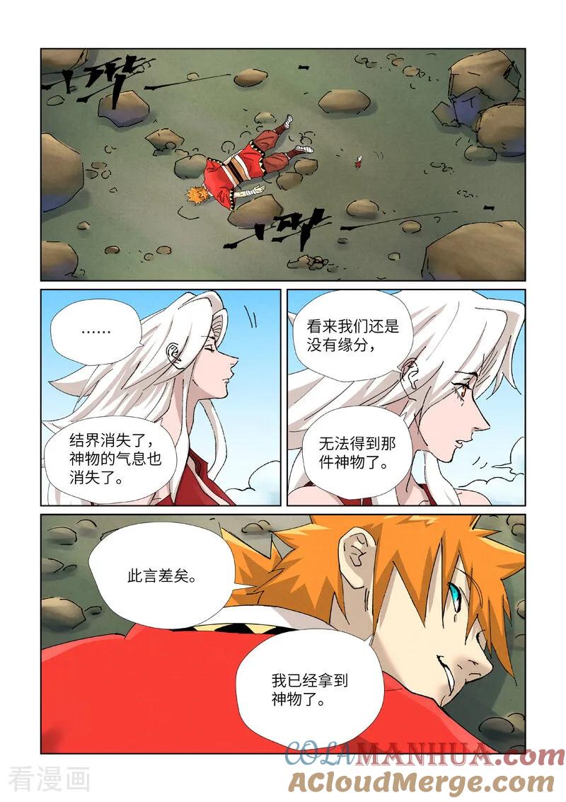 妖神记 第461话1 锁定时空 第2页