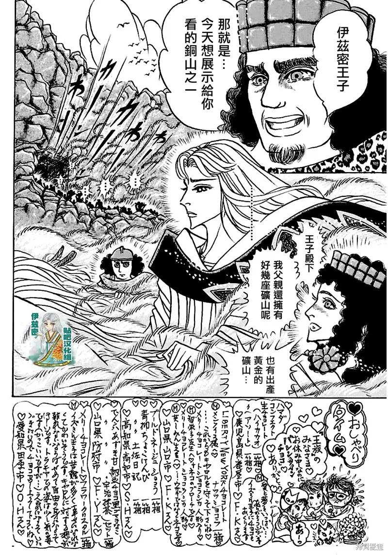 尼罗河女儿 2018年6月号 第22页