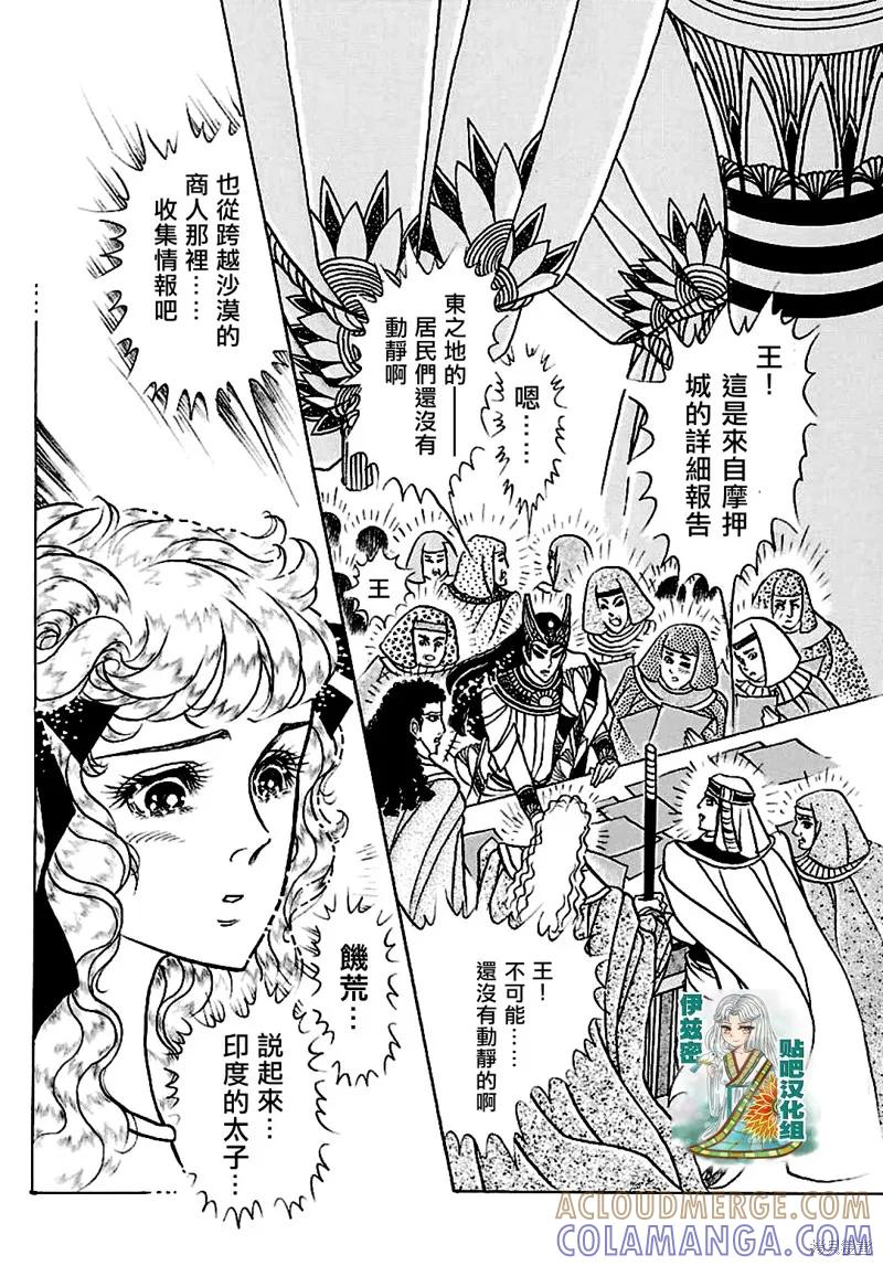尼罗河女儿 2018年6月号 第7页