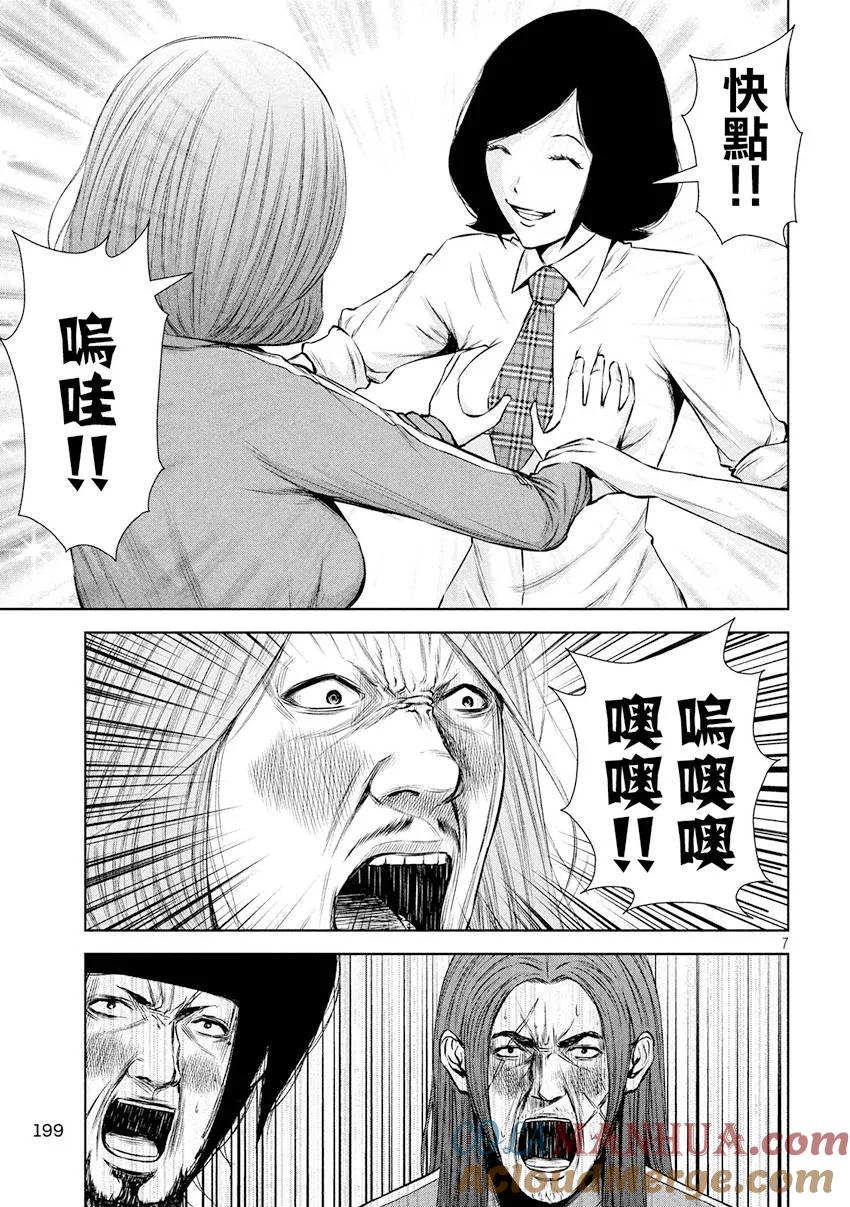《Back Street Girls后街女孩》第82话 爸爸。妈妈。奶奶 第7页