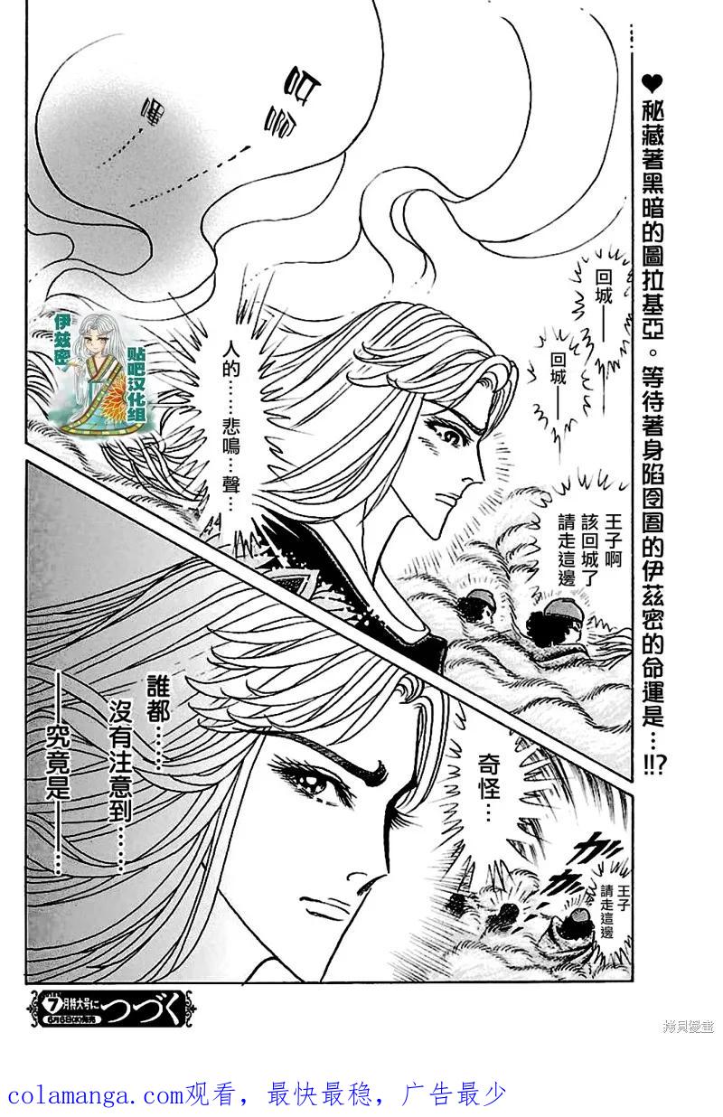 尼罗河女儿 2018年6月号 第26页