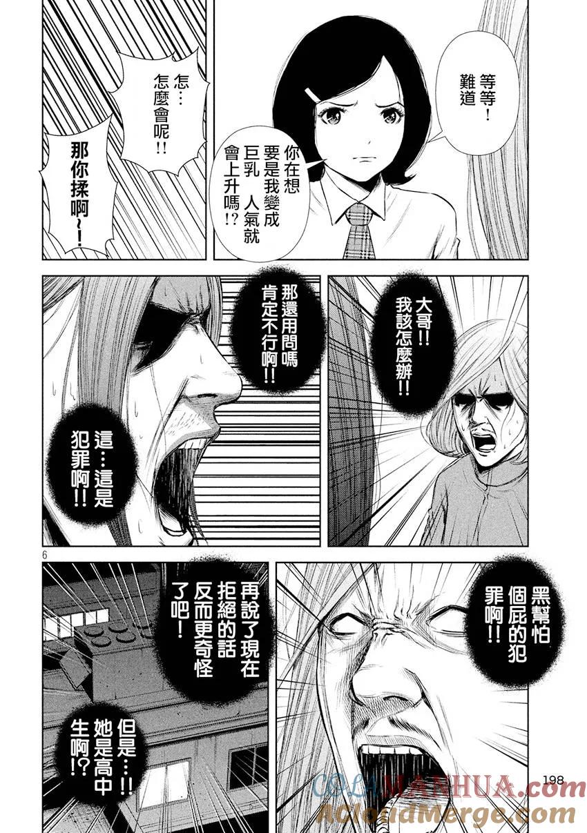 《Back Street Girls后街女孩》第82话 爸爸。妈妈。奶奶 第6页