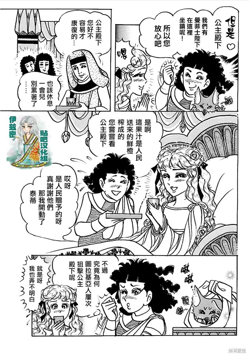 尼罗河女儿 2018年6月号 第10页