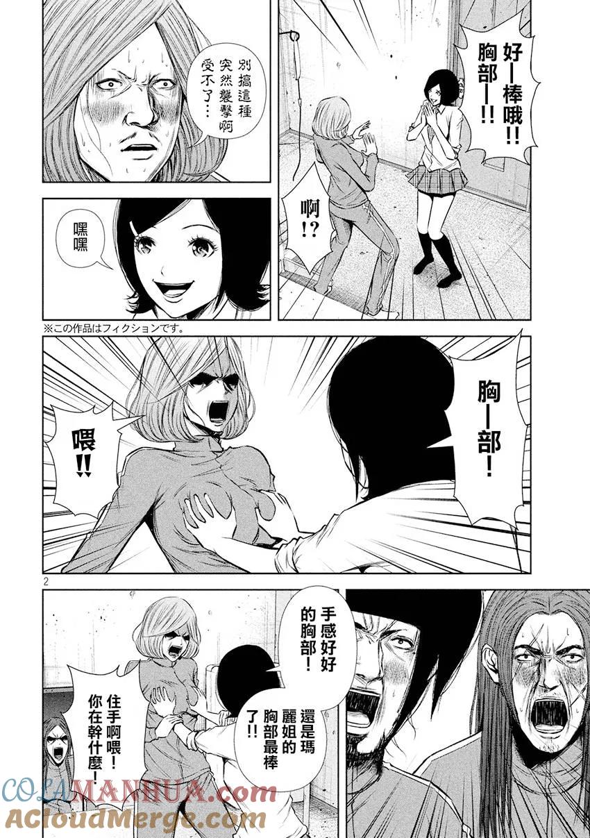 《Back Street Girls后街女孩》第82话 爸爸。妈妈。奶奶 第2页