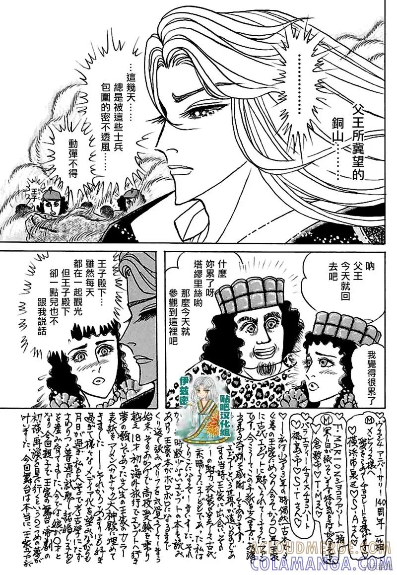 尼罗河女儿 2018年6月号 第23页