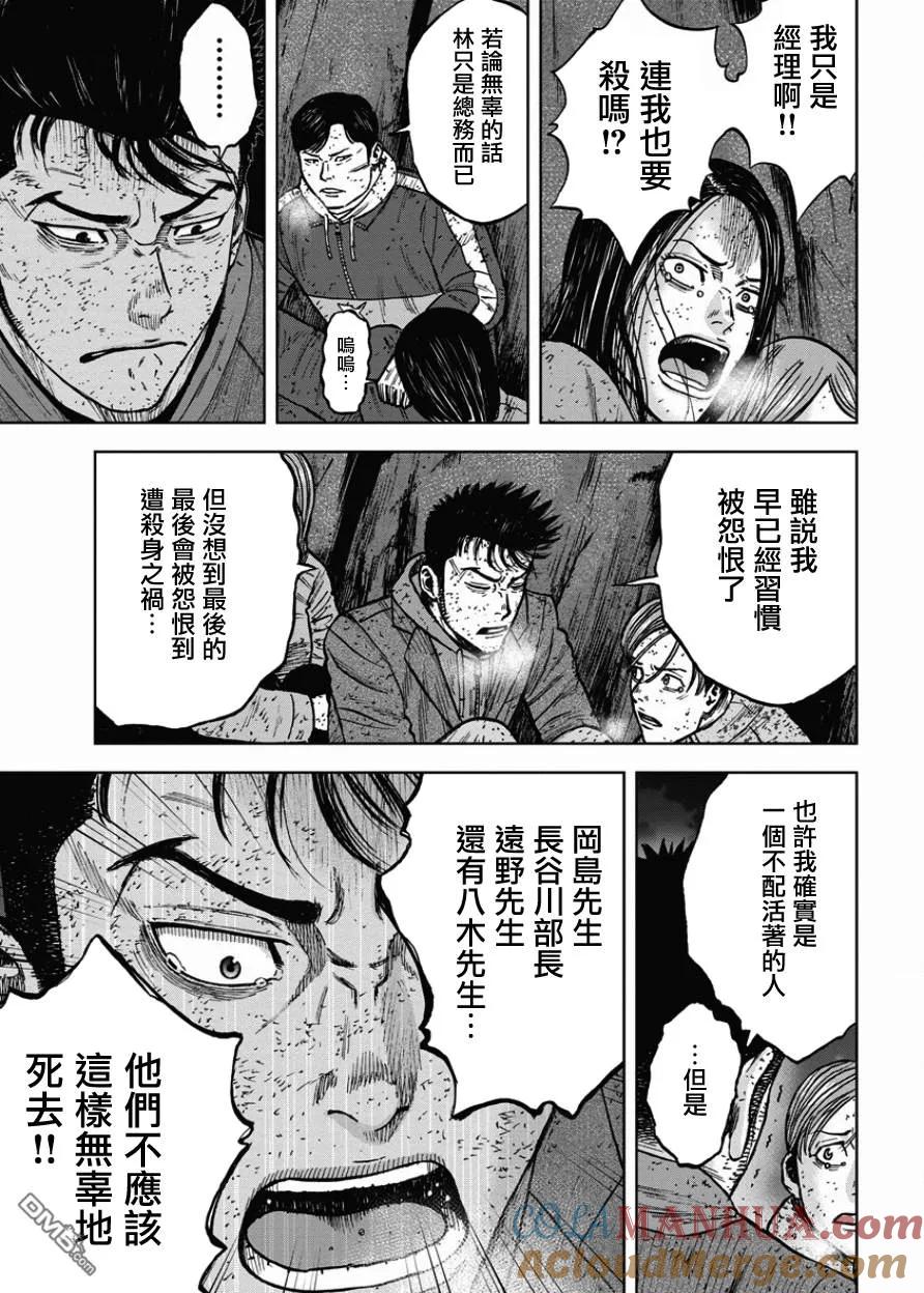 《Monkey Peak》第82话 最后一晚（1） 第19页