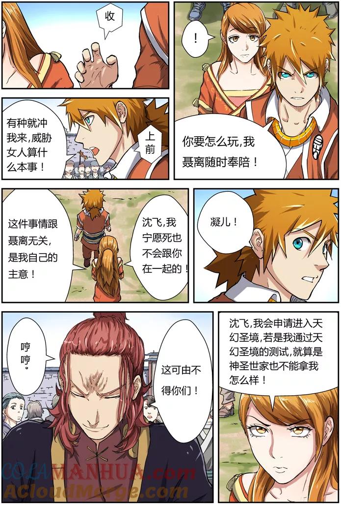 妖神记 第81话 沈飞的挑战 第2页