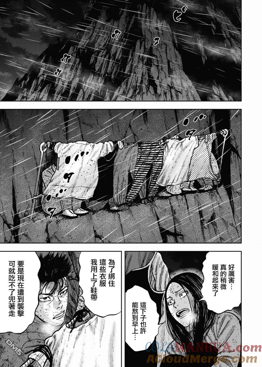 《Monkey Peak》第82话 最后一晚（1） 第9页