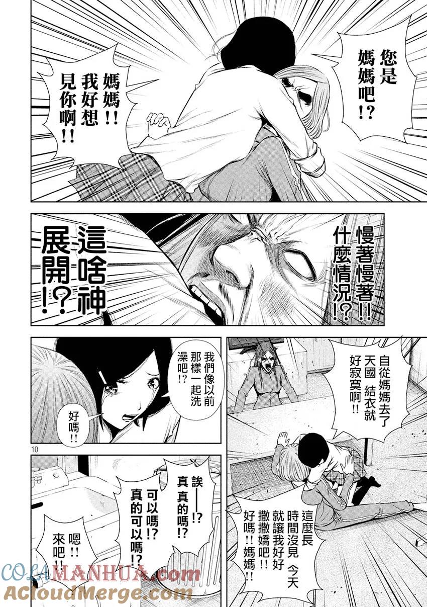 《Back Street Girls后街女孩》第82话 爸爸。妈妈。奶奶 第10页
