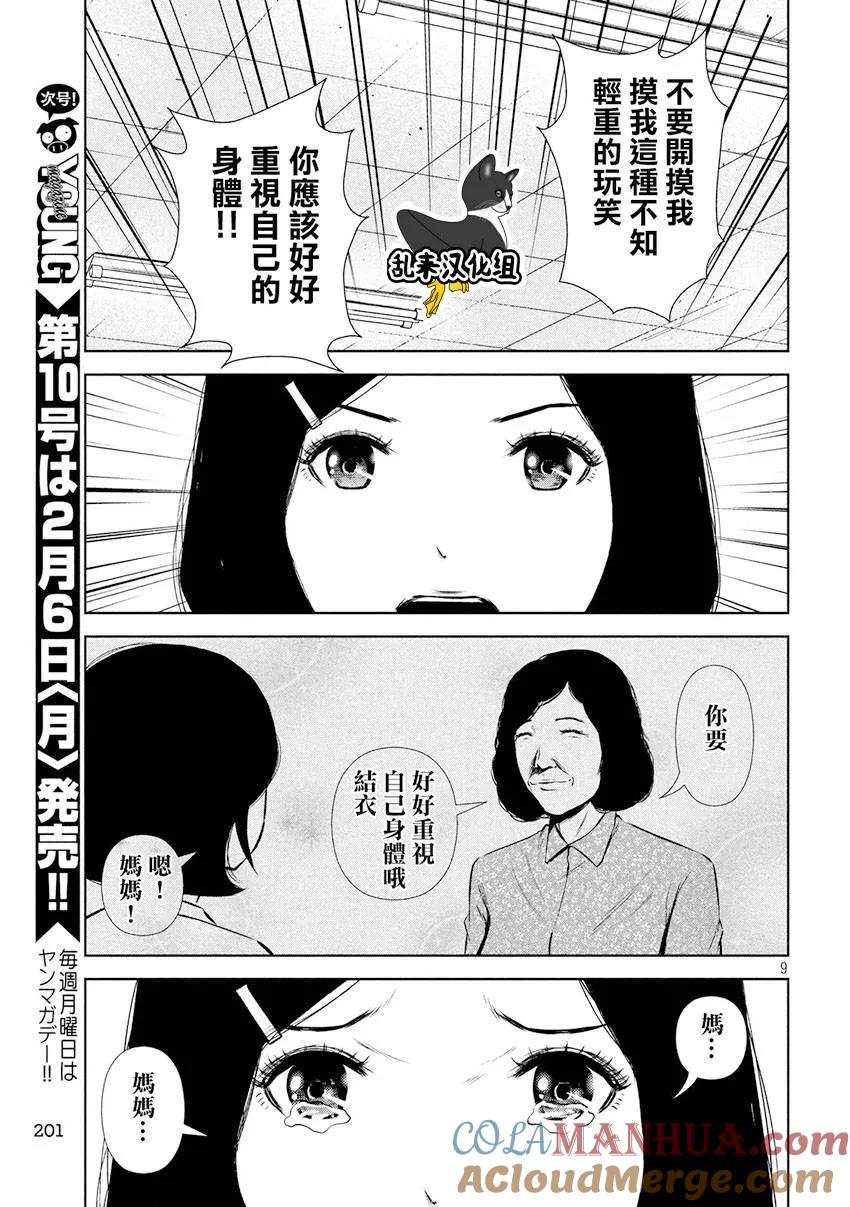 《Back Street Girls后街女孩》第82话 爸爸。妈妈。奶奶 第9页