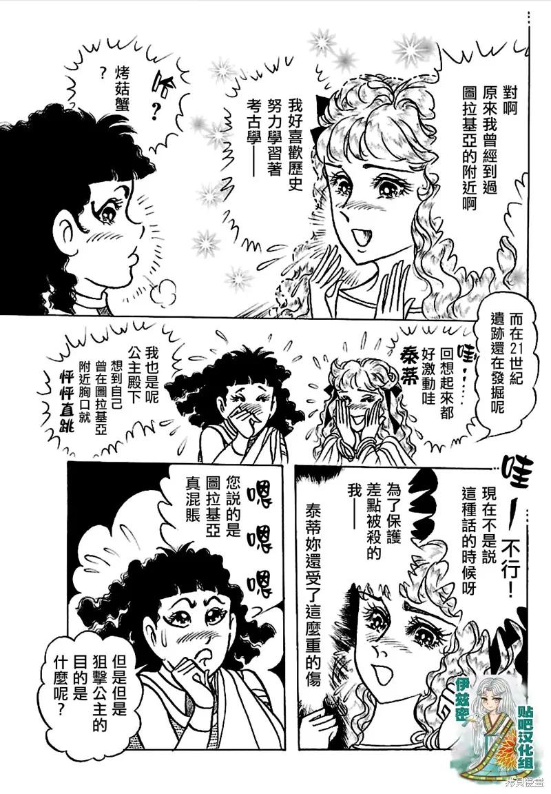 尼罗河女儿 2018年6月号 第12页