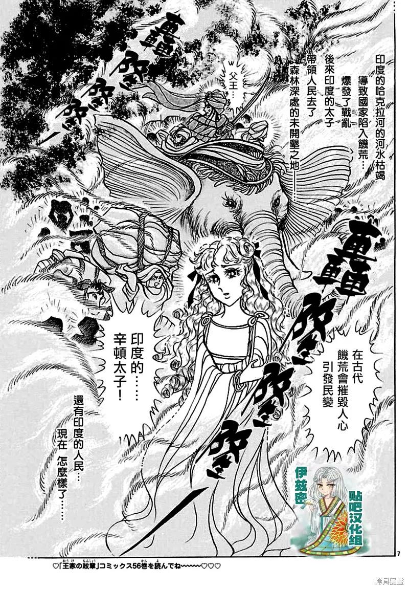 尼罗河女儿 2018年6月号 第8页