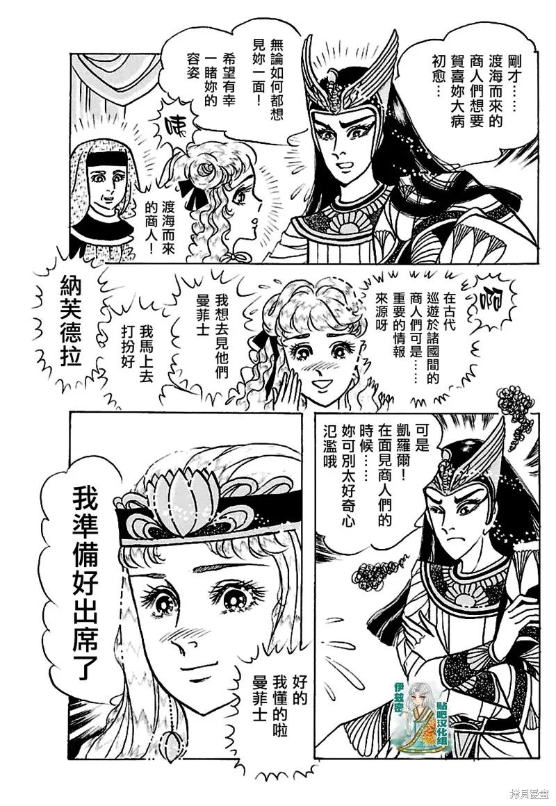 尼罗河女儿 2018年6月号 第14页