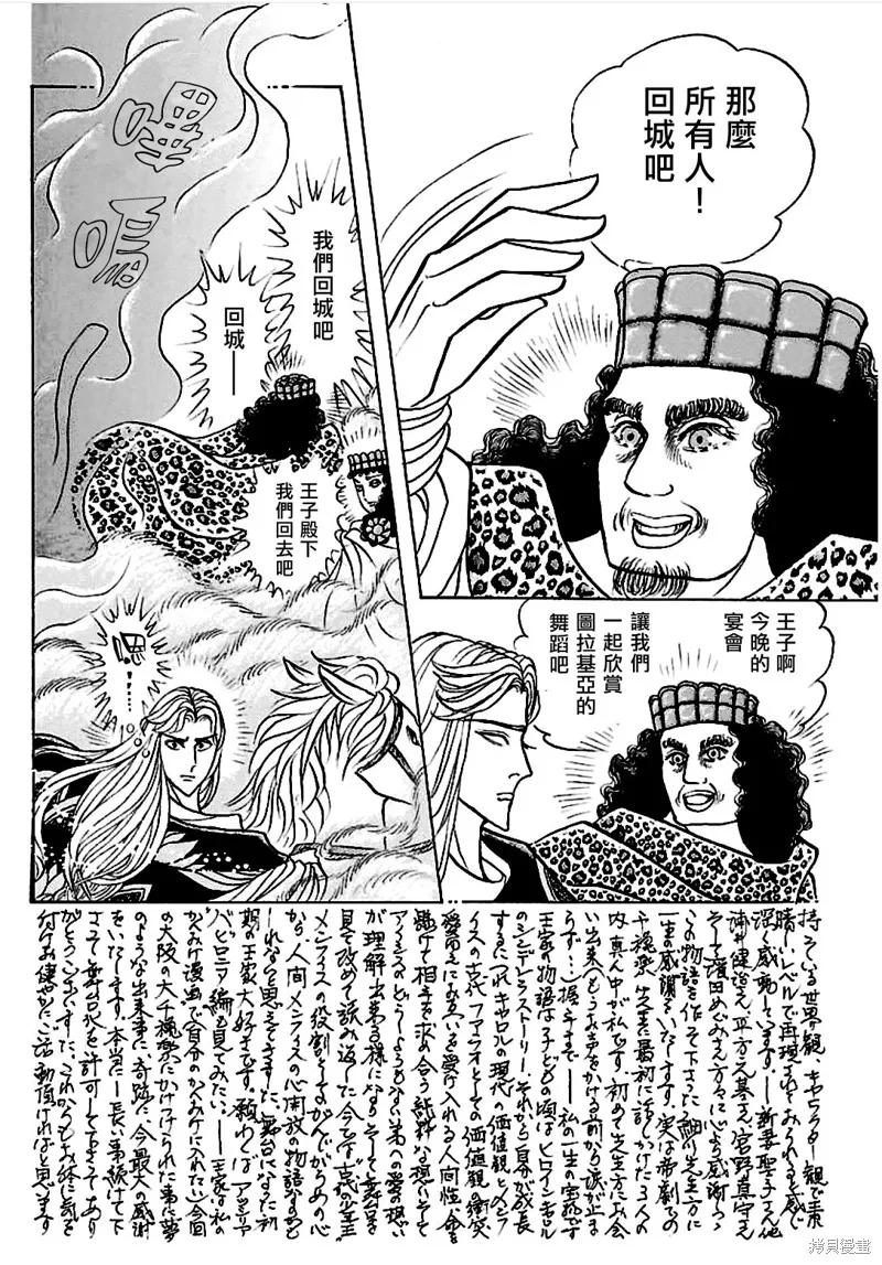 尼罗河女儿 2018年6月号 第24页