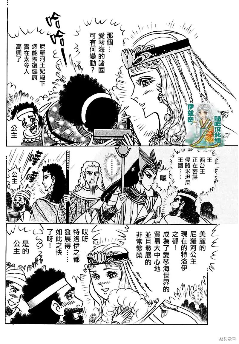 尼罗河女儿 2018年6月号 第16页