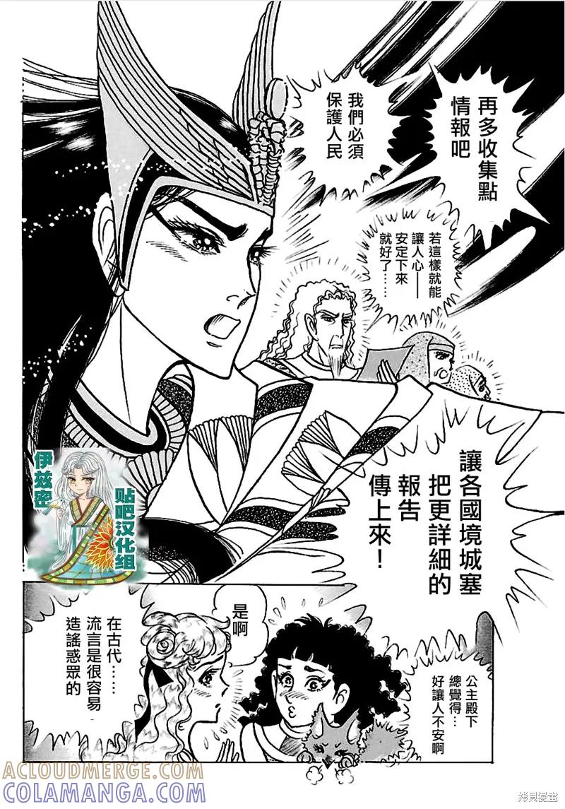 尼罗河女儿 2018年6月号 第9页