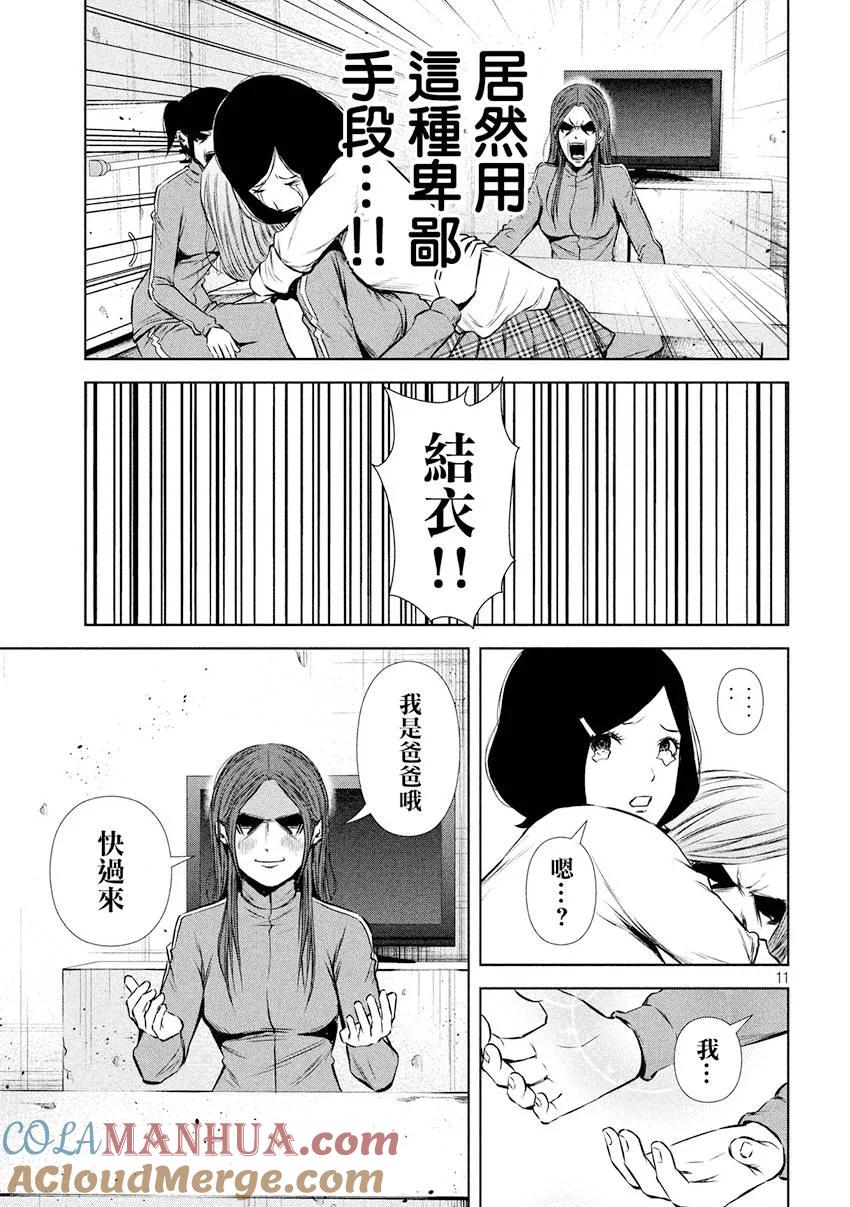 《Back Street Girls后街女孩》第82话 爸爸。妈妈。奶奶 第11页