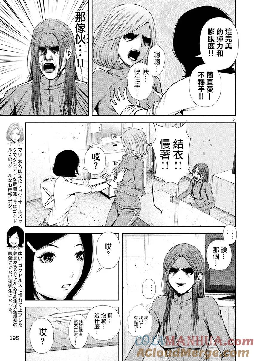《Back Street Girls后街女孩》第82话 爸爸。妈妈。奶奶 第3页