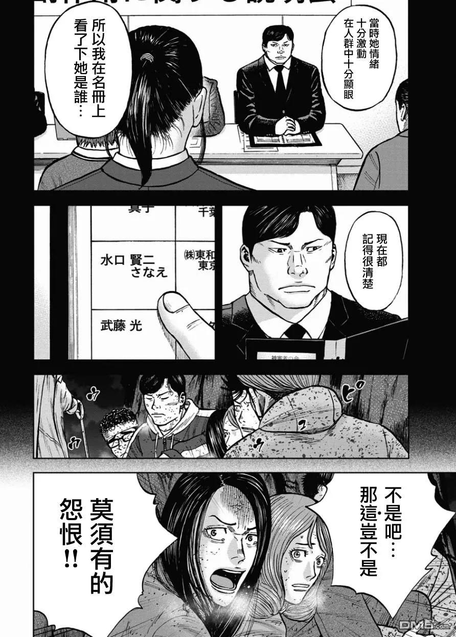 《Monkey Peak》第82话 最后一晚（1） 第14页