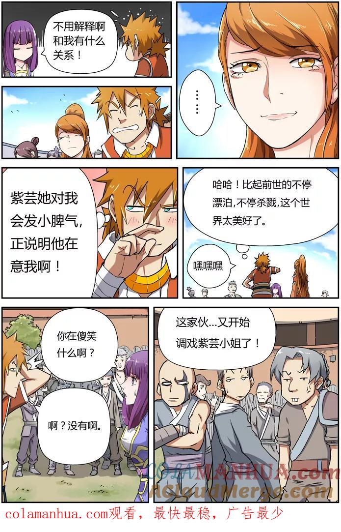 妖神记 第81话 沈飞的挑战 第9页