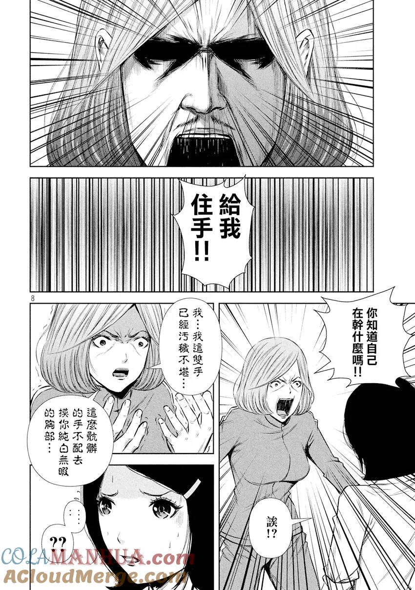 《Back Street Girls后街女孩》第82话 爸爸。妈妈。奶奶 第8页