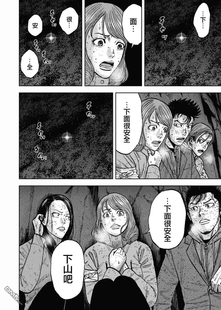 《Monkey Peak》第82话 最后一晚（1） 第4页