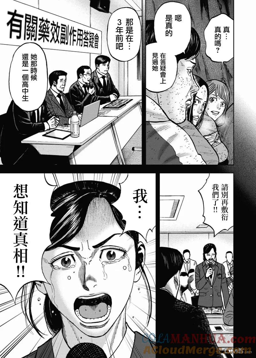 《Monkey Peak》第82话 最后一晚（1） 第13页