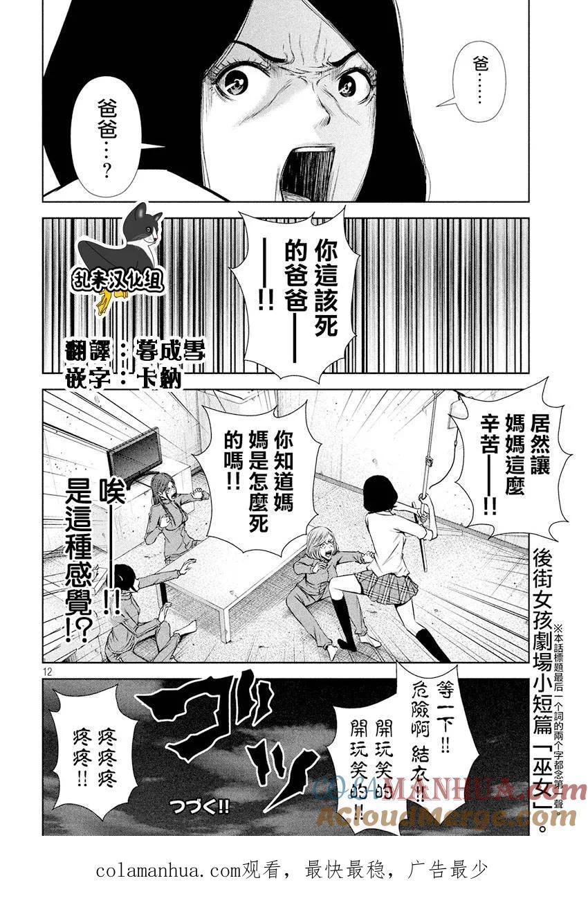 《Back Street Girls后街女孩》第82话 爸爸。妈妈。奶奶 第12页