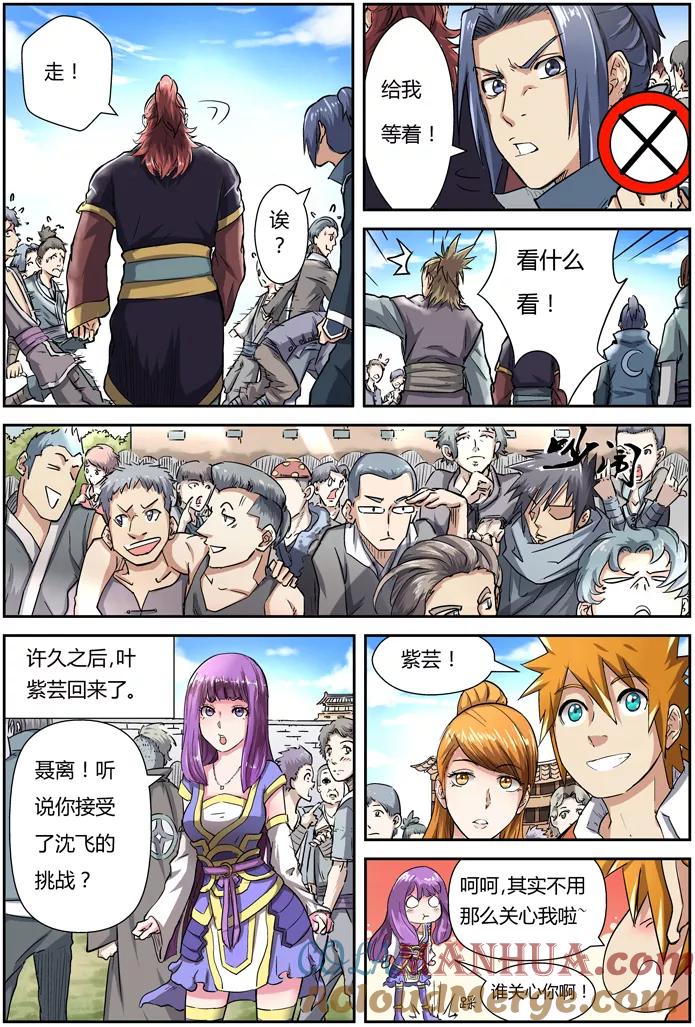 妖神记 第81话 沈飞的挑战 第7页