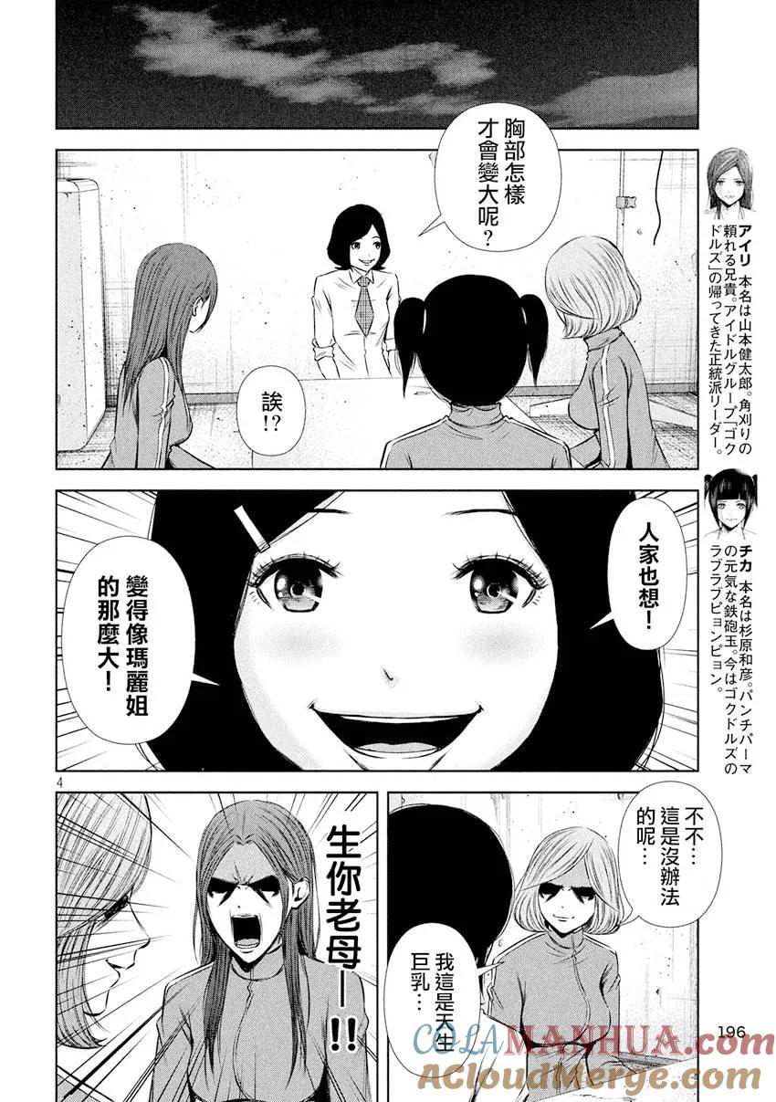 《Back Street Girls后街女孩》第82话 爸爸。妈妈。奶奶 第4页