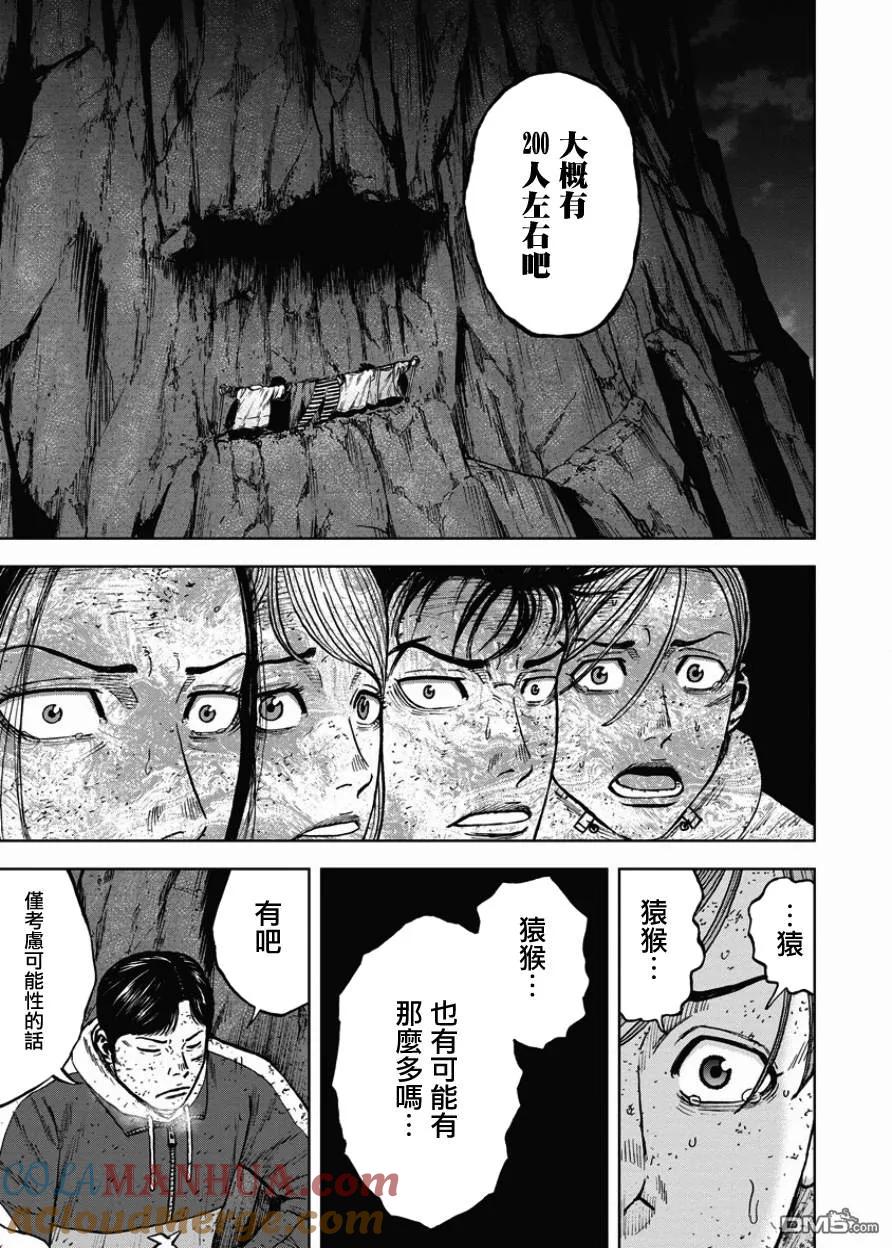 《Monkey Peak》第82话 最后一晚（1） 第17页
