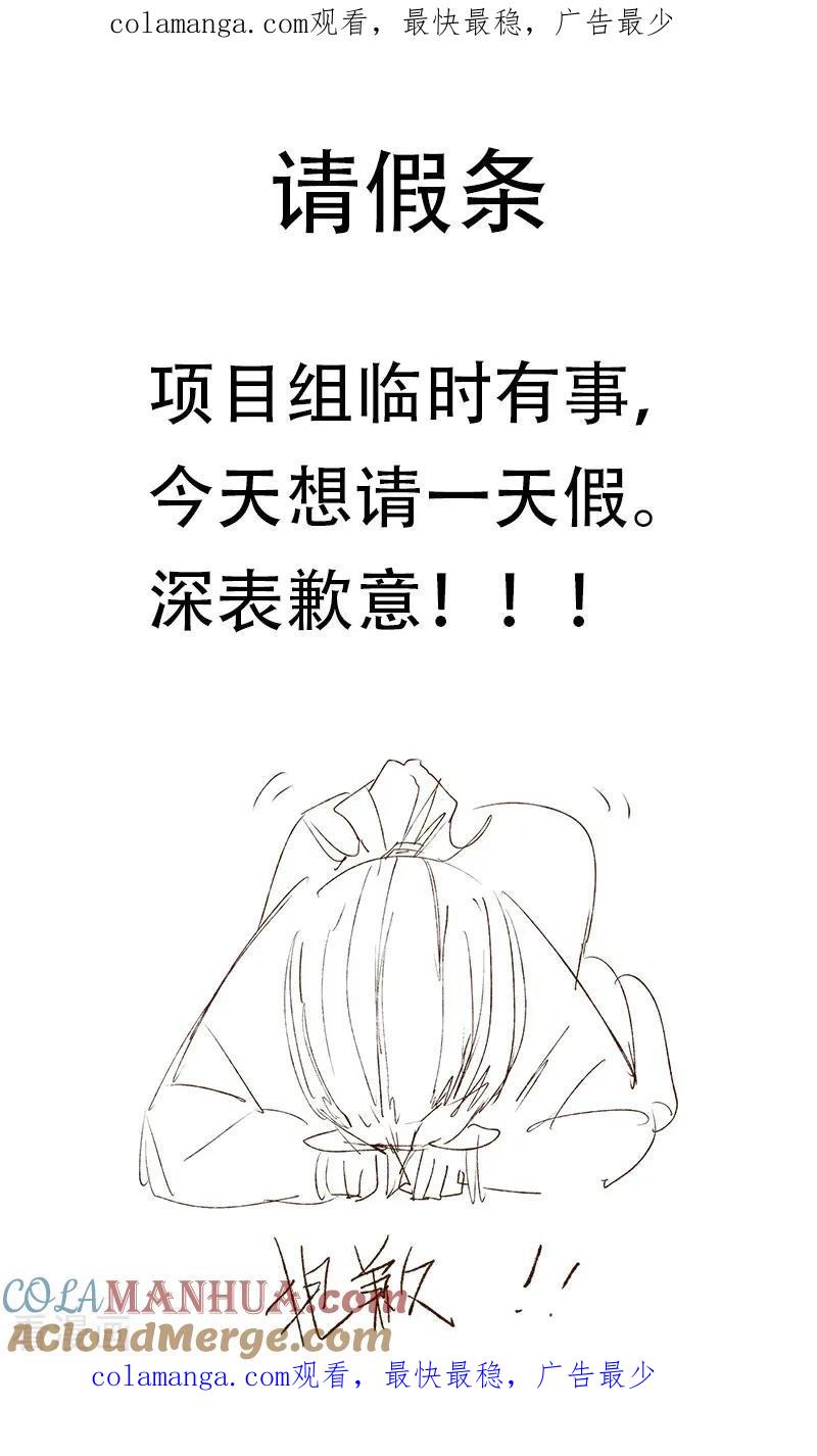 妖神记 第24年1月17日请假条 第1页